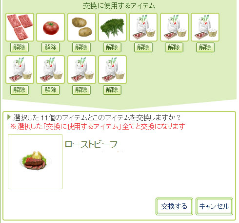 交換